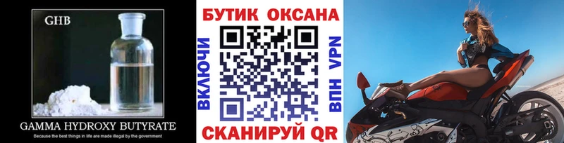 купить наркотики сайты  Гурьевск  БУТИРАТ оксибутират 